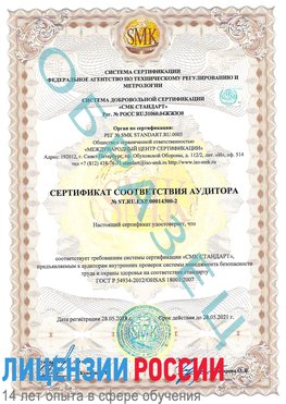 Образец сертификата соответствия аудитора №ST.RU.EXP.00014300-2 Реутов Сертификат OHSAS 18001